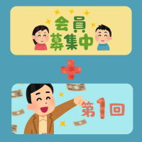 入會費+第一年會費